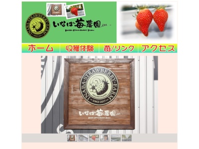 いなば農園(日本、〒504-0928岐阜県各務原市山脇町2丁目20)