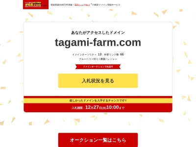 田上農園のクチコミ・評判とホームページ