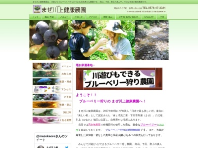 まぜ川上健康農園|隠れ家避暑地! | 川遊びもできるブルーベリー狩り|高山、下呂、郡上(日本、〒509-2601 岐阜県下呂市馬瀬川上 字東垣内内494−20番)