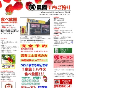 まるよし農園(日本、〒422-8011静岡県静岡市駿河区根古屋137−1)