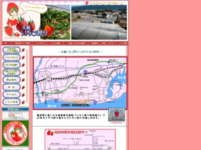 久能苺狩り園(日本、静岡県静岡市駿河区古宿215)