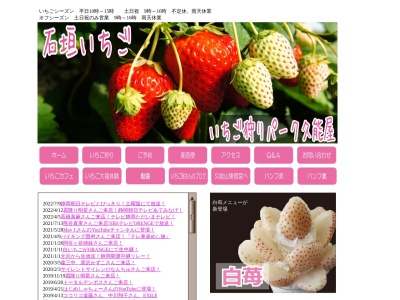 いちご狩りパーク&いちごカフェ久能屋(日本、〒422-8011静岡県静岡市駿河区根古屋30)