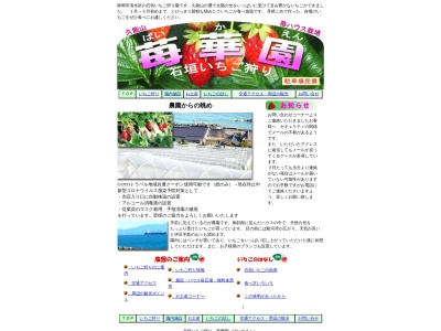 苺華園(日本、〒424-0915 静岡県静岡市清水区増240)