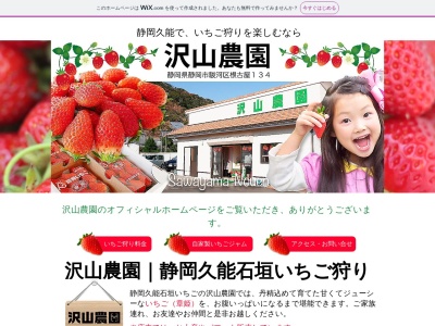 沢山農園(日本、〒422-8011静岡県静岡市駿河区根古屋134)