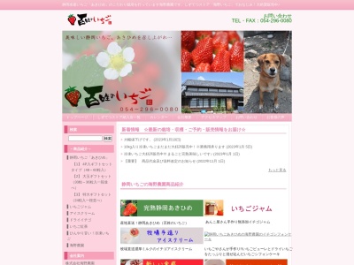 海野農園(静岡県静岡市葵区安倍口新田83-2)