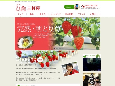 いちご園三軒屋(静岡県静岡市駿河区水上7-11)