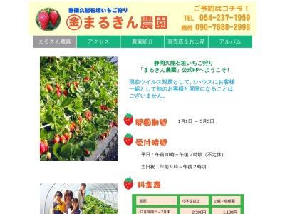 丸金農園(日本、〒422-8016静岡県静岡市駿河区西平松133−1)