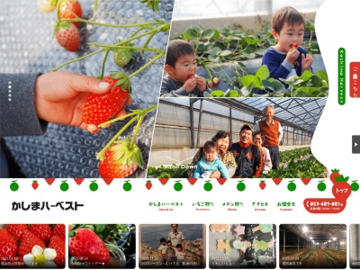 かしまハーベスト(日本、〒431-1202 静岡県浜松市西区呉松町3624)