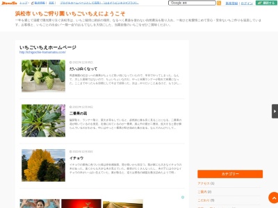 いちごいちえテクノ園(日本、〒431-2102静岡県浜松市北区都田町8493−6)