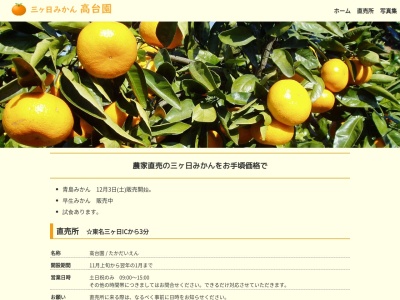 高台みかん狩園(日本、〒431-1407静岡県浜松市北区三ヶ日町大谷94−1)