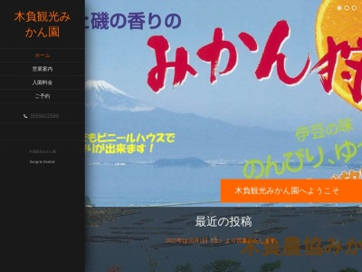 木負観光みかん園(日本、〒410-0231静岡県沼津市西浦木負２１６)