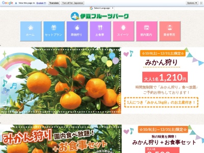 伊豆フルーツパーク(日本、〒411-0016静岡県三島市塚原新田１８１−１)