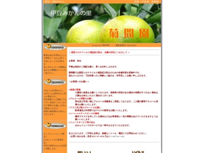 菊間園みかん狩売店(日本、〒414-0001 静岡県伊東市宇佐美９５７−２)