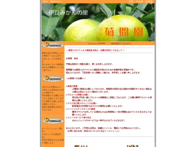 ランキング第3位はクチコミ数「62件」、評価「4.06」で「菊間園みかん狩売店」