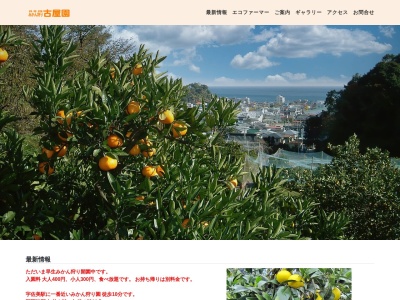 みかん狩り 古屋園(日本、〒414-0001静岡県伊東市宇佐美1199)