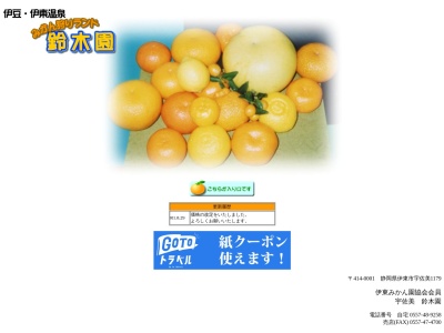鈴木園(日本、〒414-0001静岡県伊東市宇佐美1067)