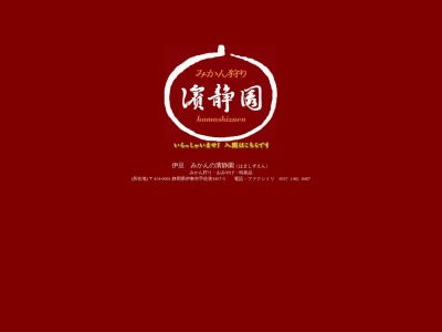 ランキング第9位はクチコミ数「7件」、評価「3.02」で「浜静園」