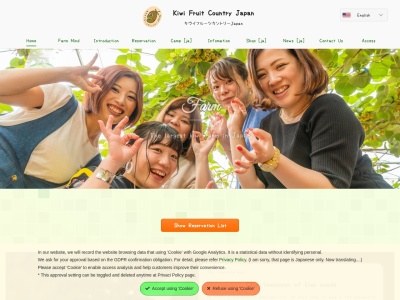 キウイフルーツ・カントリーJAPAN(日本、〒436-0012静岡県掛川市上内田2040)