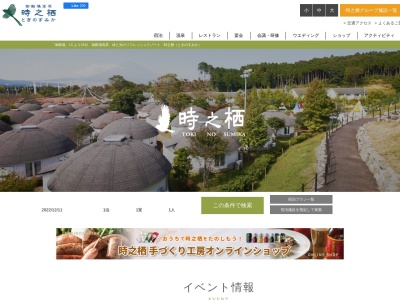 御殿場高原時之栖（ときのすみか）(日本、〒412-0033 静岡県御殿場市神山719番地)