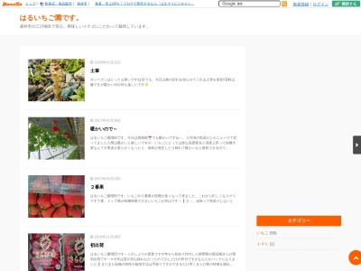 はるいちご園(日本、静岡県袋井市)