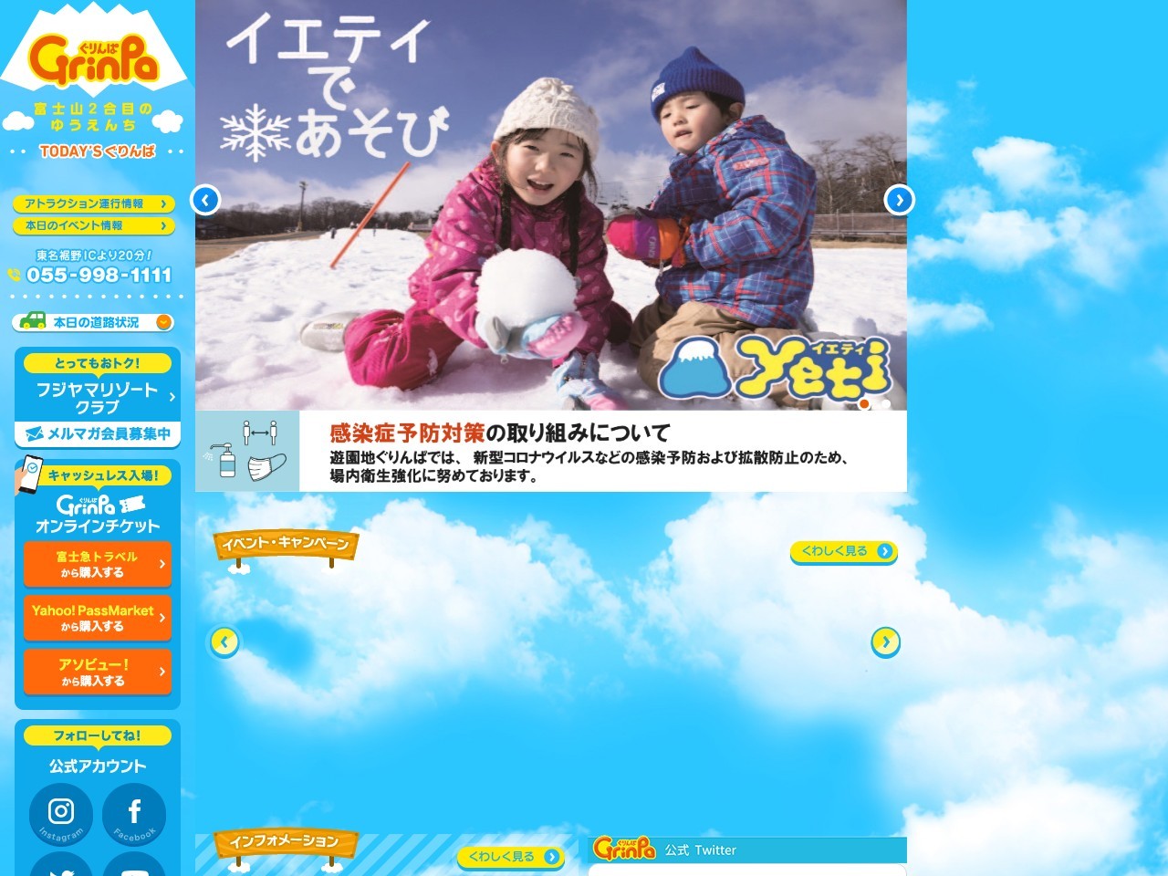 ぐりんぱ(日本、〒410-1231 静岡県裾野市須山字藤原２４２７)