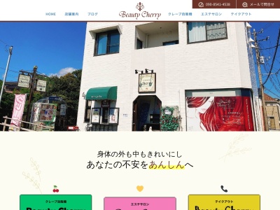 ビューティチェリー(日本、〒410-1118 静岡県裾野市佐野１３７９−３０)