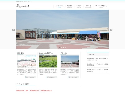 道の駅 風のマルシェ御前崎(日本、〒437-1613 静岡県御前崎市合戸４４３３ 静岡県農業試験場海岸砂地分場)