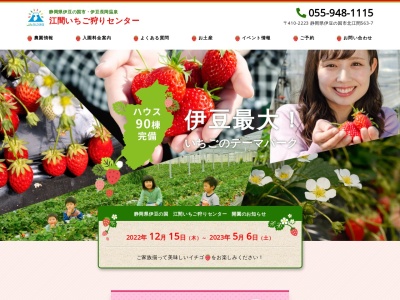 江間いちご狩りセンター(日本、〒410-2223静岡県伊豆の国市北江間５６３−７)