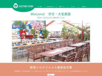 大富農園(日本、〒410-2223静岡県伊豆の国市北江間１１２４)
