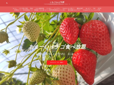 いちごらんど中西(日本、〒413-0302静岡県賀茂郡賀茂郡東伊豆町奈良本１３８１−２)