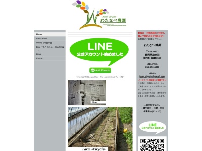 わたなべ農園(日本、〒411-0917 静岡県駿東郡清水町徳倉１５５９)