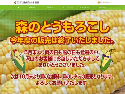 鈴木農園(日本、〒437-0225静岡県周智郡森町谷中２６０−１)