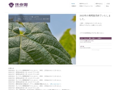 保命園(日本、〒444-2112 愛知県岡崎市東阿知和町乙カ−３３)