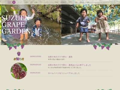 寿々園グレープガーデン(日本、〒444-2104 愛知県岡崎市駒立町ナカサラタ−２４)