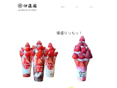 苺の伊藤園(日本、〒444-3624愛知県岡崎市牧平町社口5番1)