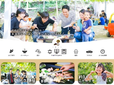 幸果園ぶどう農場(日本、〒444-3167 愛知県岡崎市米河内町楠形 米河内町楠形５)