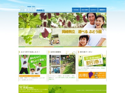 ヤマ岡果園(日本、〒444-2104 愛知県岡崎市駒立町アマヤケ−４３)
