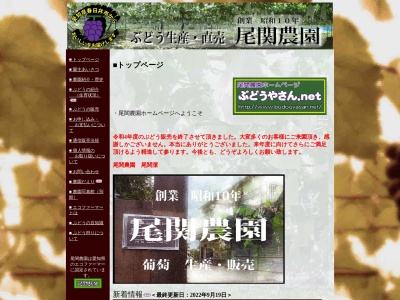尾関農園(日本、〒486-0802 愛知県春日井市桃山町１丁目２)