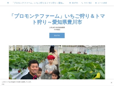 Promontefarm (プロモンテファーム)(日本、〒441-1202 愛知県豊川市上長山町手取8 4)