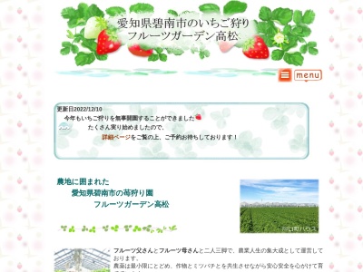 フルーツガーデン高松 川口町ハウス(日本、〒447-0823 愛知県碧南市川口町６丁目１３７番地)