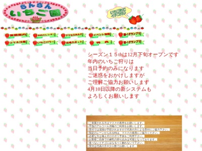 らんらん いちご園(日本、〒445-0055愛知県西尾市市子町平加４３)