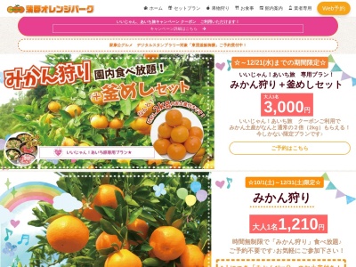 蒲郡オレンジパーク(日本、〒443-0002愛知県蒲郡市清田町小栗見１−９３)