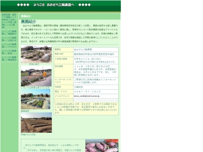 あおぞら三輪農園(日本、〒495-0022 愛知県稲沢市祖父江町甲新田芝六５３)