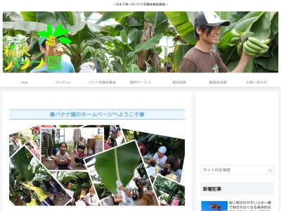 稲沢バナナ園(日本、〒495-0001愛知県稲沢市祖父江町祖父江南方２３)