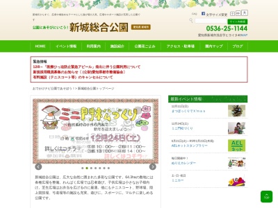 新城総合公園(日本、〒441-1312 愛知県新城市出沢前畑 浅谷字ヒヨイタ40)