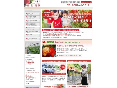 深谷農園(日本、〒476-0003 愛知県東海市荒尾町蜂ケ尻 〒476-0003 愛知県東海市荒尾町蜂ケ尻46)