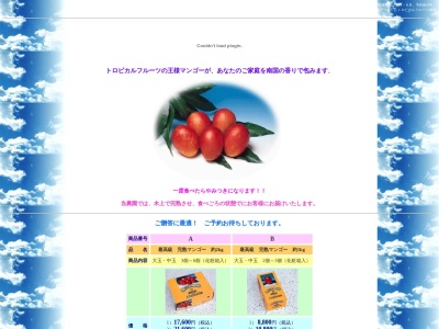 マンゴー知多農園(日本、〒476-0014 愛知県東海市富貴ノ台５丁目２１４)