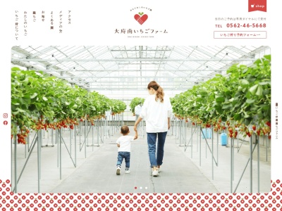 大府南いちごファーム(愛知県大府市馬池町1-126)