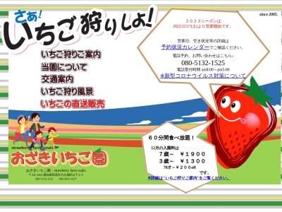 おざきいちご園(日本、〒441-3426愛知県田原市大久保町山下25)