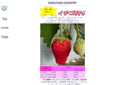 渥美観光丸武園(日本、〒441-3433愛知県田原市芦町前畑15)